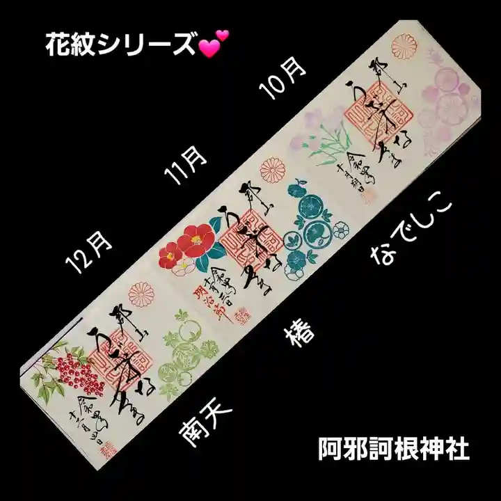 阿邪訶根神社(福島県)