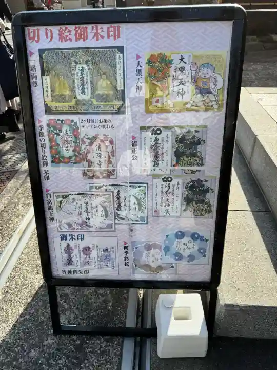 神楽坂 清隆寺 - 熊本城城主・加藤清正公を祀るお寺の御朱印