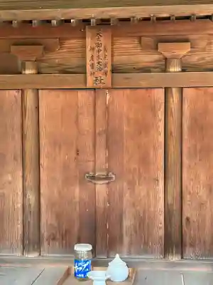 須左男神社(兵庫県)