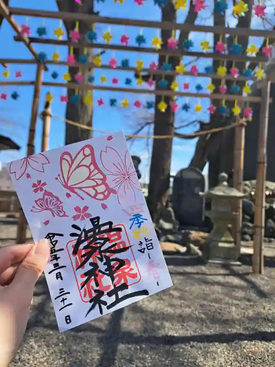 温泉神社〜いわき湯本温泉〜の御朱印