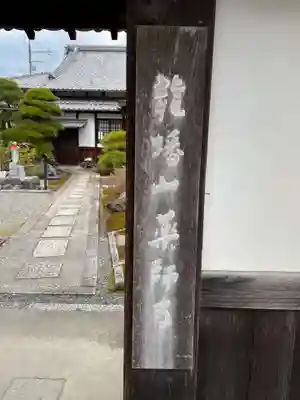 薬師寺(京都府)