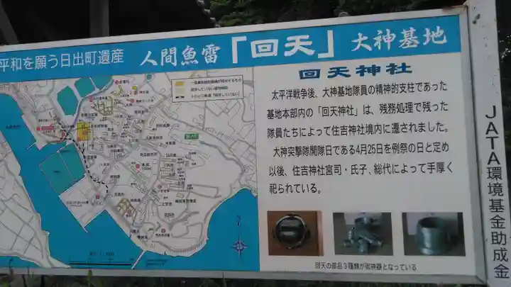 回天神社のその他建物