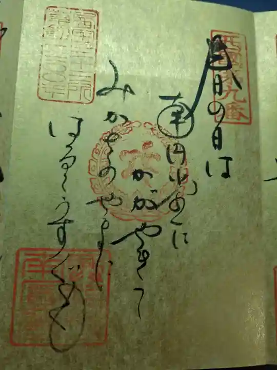 興福寺の御朱印