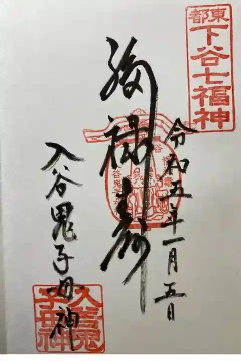 下谷七福神・福禄寿
直書き