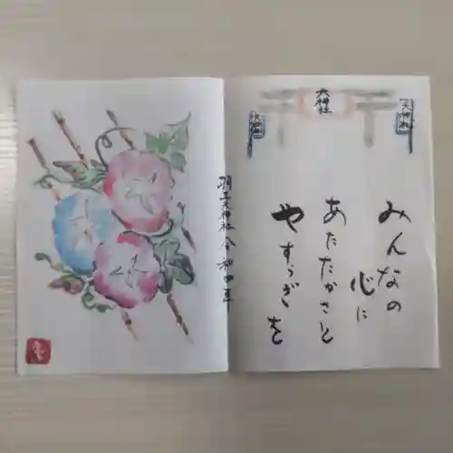 羽生天神社(宮城県)