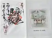 弘福寺の御朱印