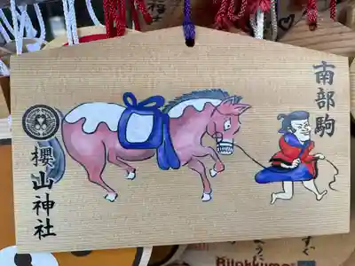 櫻山神社の絵馬
