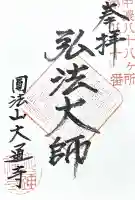 大通寺(岐阜県)