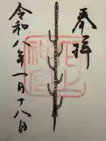 石上神宮(奈良県)