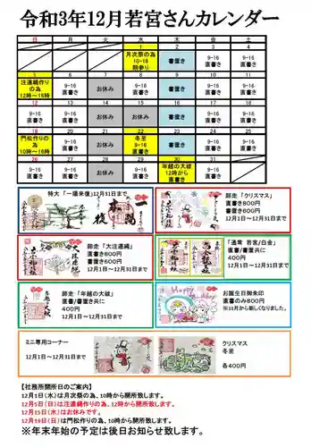 若宮神明社(愛知県)