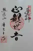 摩尼王寺の御朱印