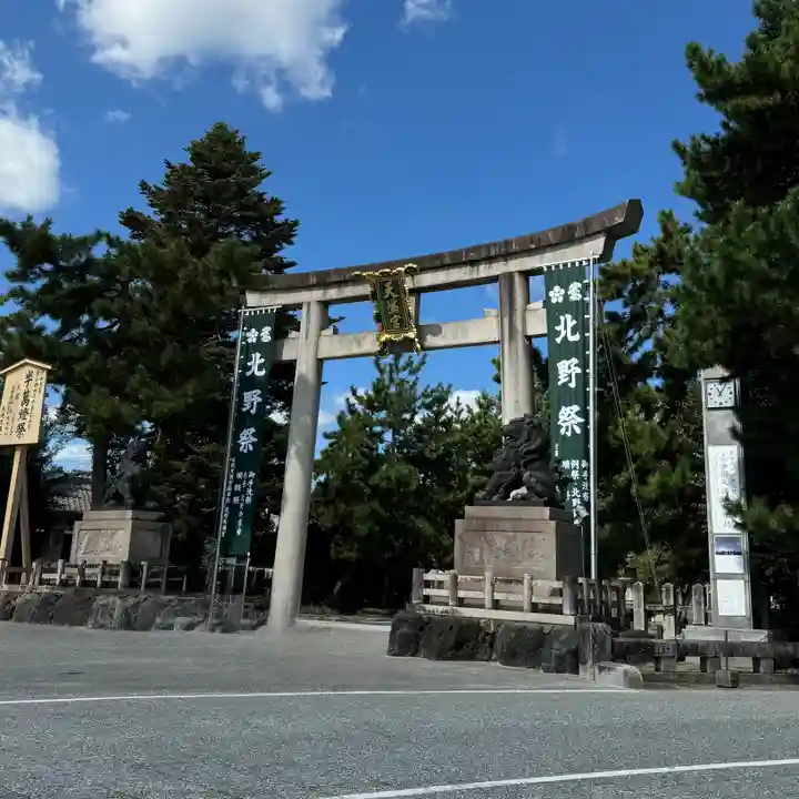 北野天満宮(京都府)