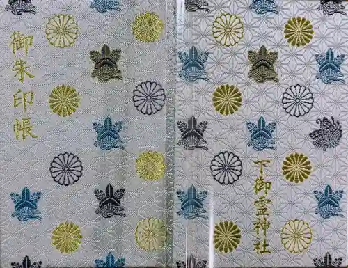 下御霊神社の御朱印帳
