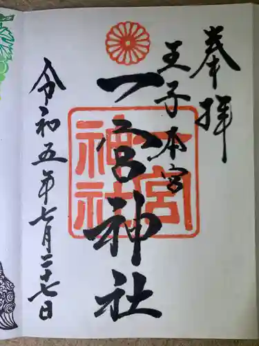 一宮神社(福岡県)