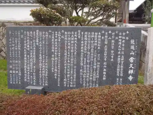 常久寺(岐阜県)