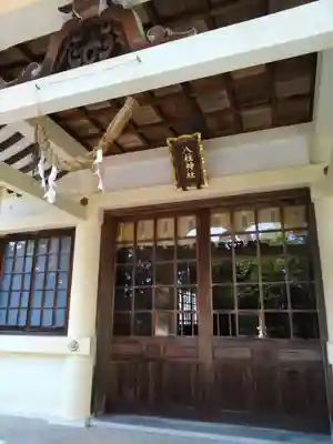 八柱神社(愛知県)