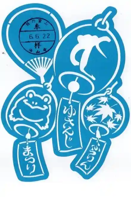 目の霊山　油山寺の御朱印