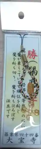 大寳寺のお守り