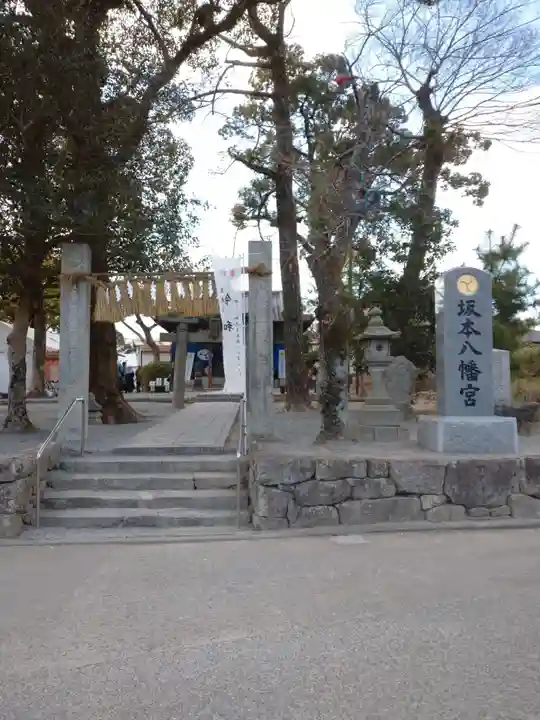 坂本八幡宮のその他建物