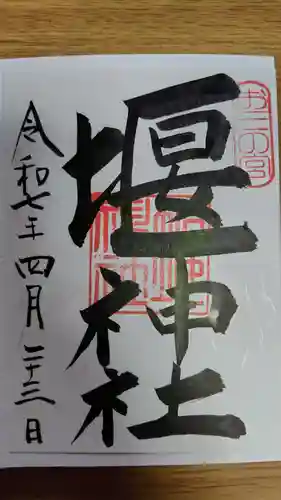 堰神社(神奈川県)