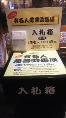 稲毛神社(神奈川県)