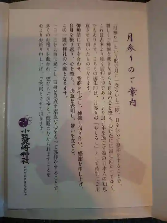 小野照崎神社(東京都)