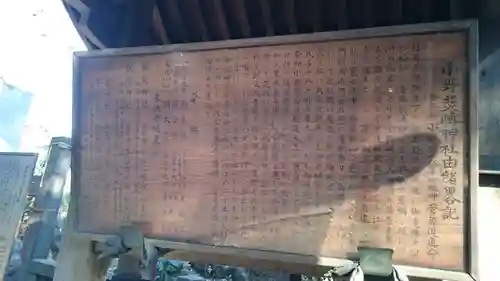 小野照崎神社の歴史