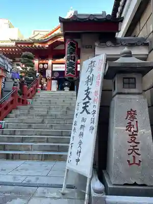 摩利支天 徳大寺(東京都)