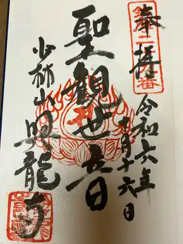 興龍寺(長野県)