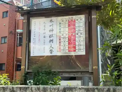 新宿下落合氷川神社(東京都)