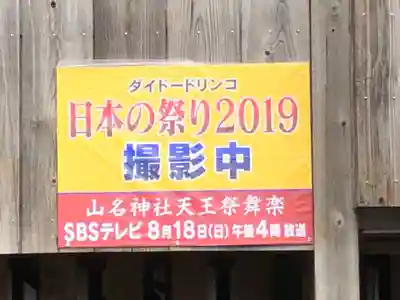 山名神社のその他建物