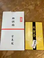 寳晃院(東京都)