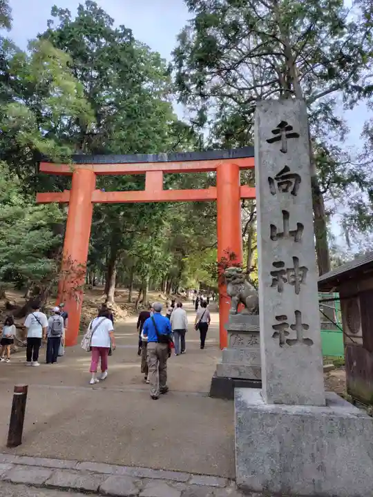 手向山八幡宮(奈良県)