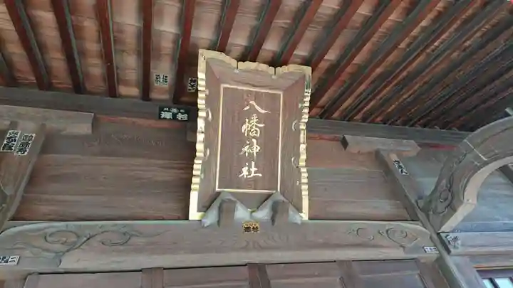 八幡神社(上の宮)のその他建物
