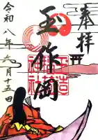 玉造稲荷神社の御朱印