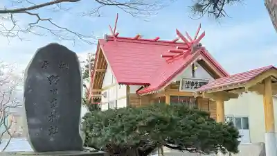 野田生神社の{uncategorized: "未分類", other: "その他", undefined: "問題あり", building: "その他建物", grave: "お墓", sacred_gate: "鳥居", guardian: "狛犬", statue: "像", buddha: "仏像", history: "歴史", nature: "自然", garden: "庭園", animal: "動物", pagoda: "塔", temizu: "手水舎", mountain_gate: "山門・神門", sanctuary: "本殿・本堂", subordinate: "末社・摂社", art: "芸術", scenery: "景色", jizo: "地蔵", ema: "絵馬", goshuin: "御朱印", omikuji: "おみくじ", items: "授与品その他", amulet: "お守り", goshuincho: "御朱印帳", eats: "食事", festival: "お祭り", votive_dance: "神楽", shichigosan: "七五三参", wedding: "結婚式", experience: "体験その他", initially: "初詣", around: "周辺", anti_infection: "感染症対策"}