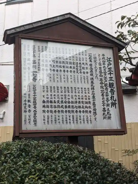 一心寺(東京都)