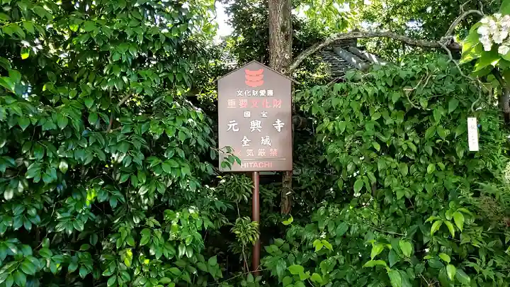 元興寺のその他建物