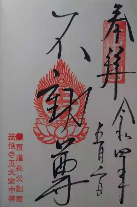 五大堂同聚院(京都府)