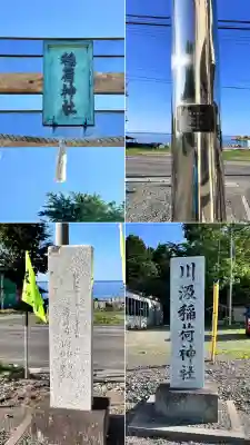 川汲稲荷神社(北海道)