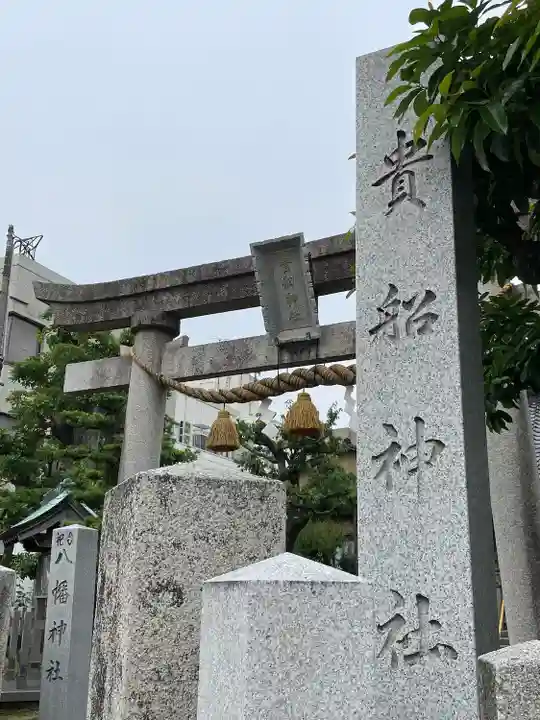 貴船神社(石川県)