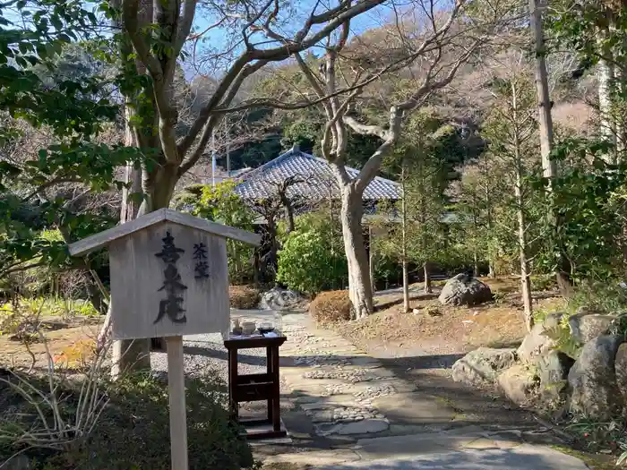 浄妙寺の建物その他