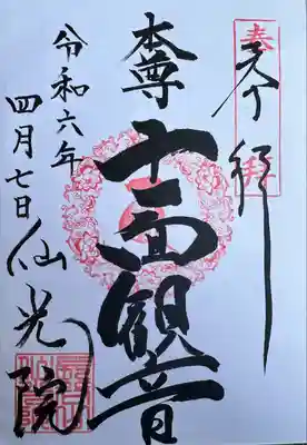 人とペットのお寺仙光院(神奈川県)