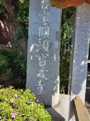 宝戒寺(神奈川県)