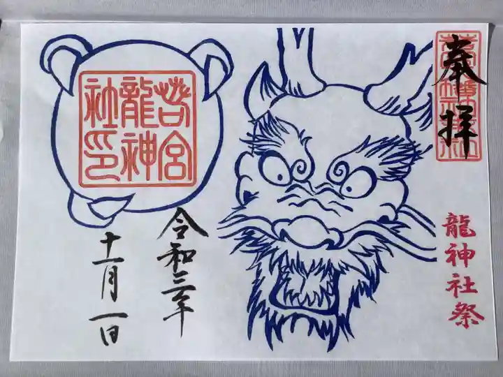 若宮八幡社の御朱印