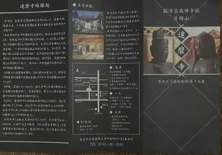 達磨寺の授与品その他