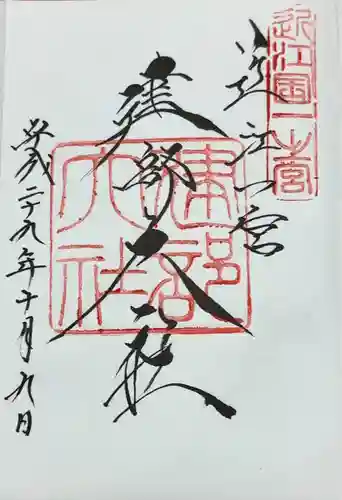 建部大社(滋賀県)