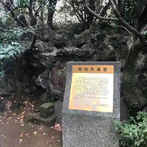 岡村天満宮の歴史