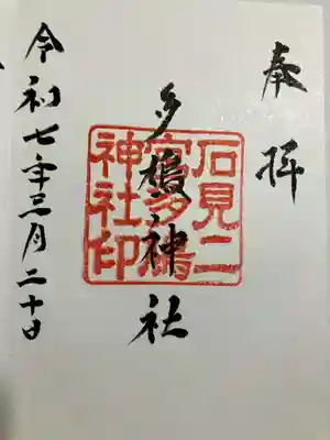 直書きで御朱印をいただきました。