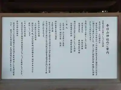 春日山神社の歴史